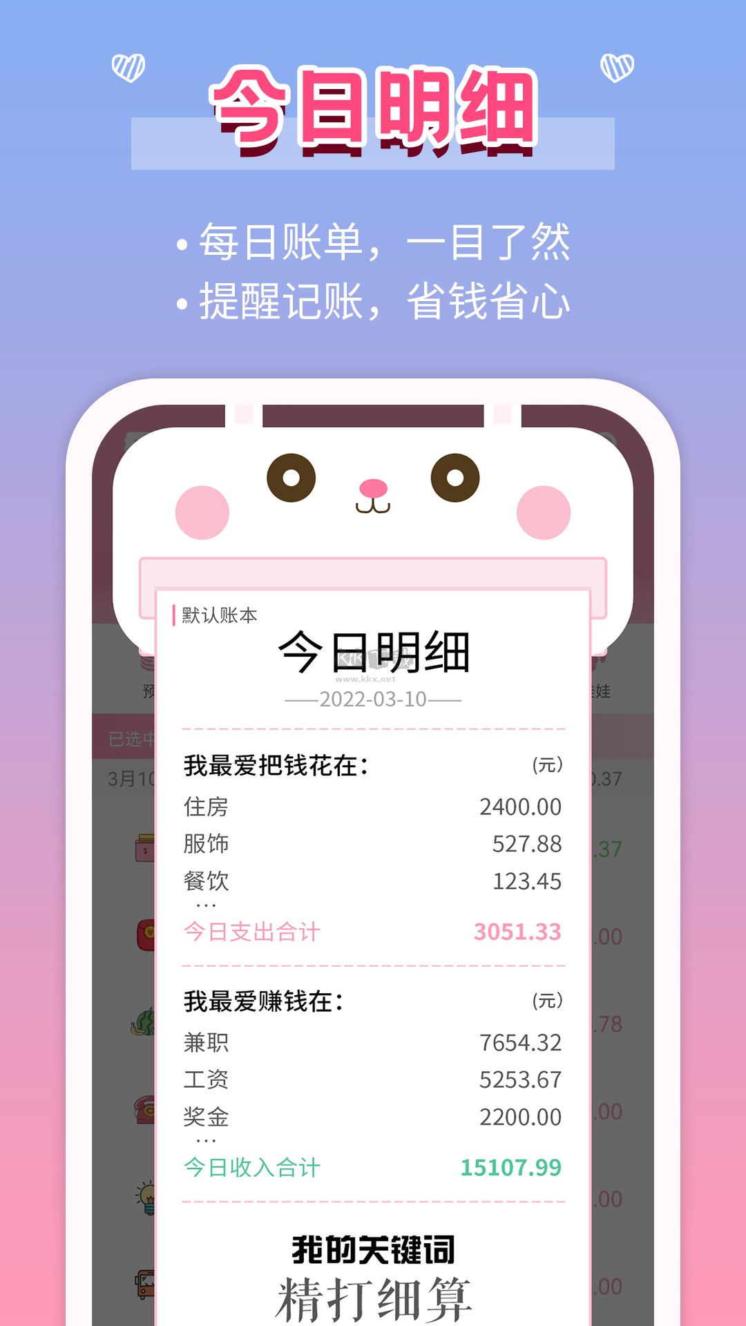 女生记账app官方最新版