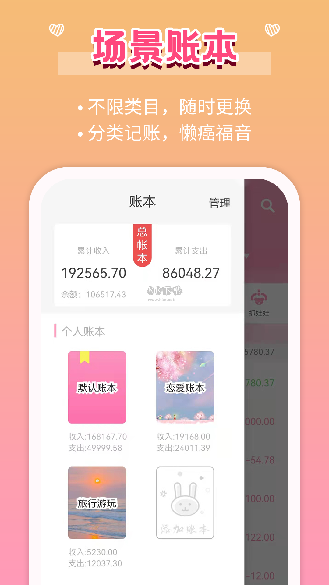 女生记账app官方最新版