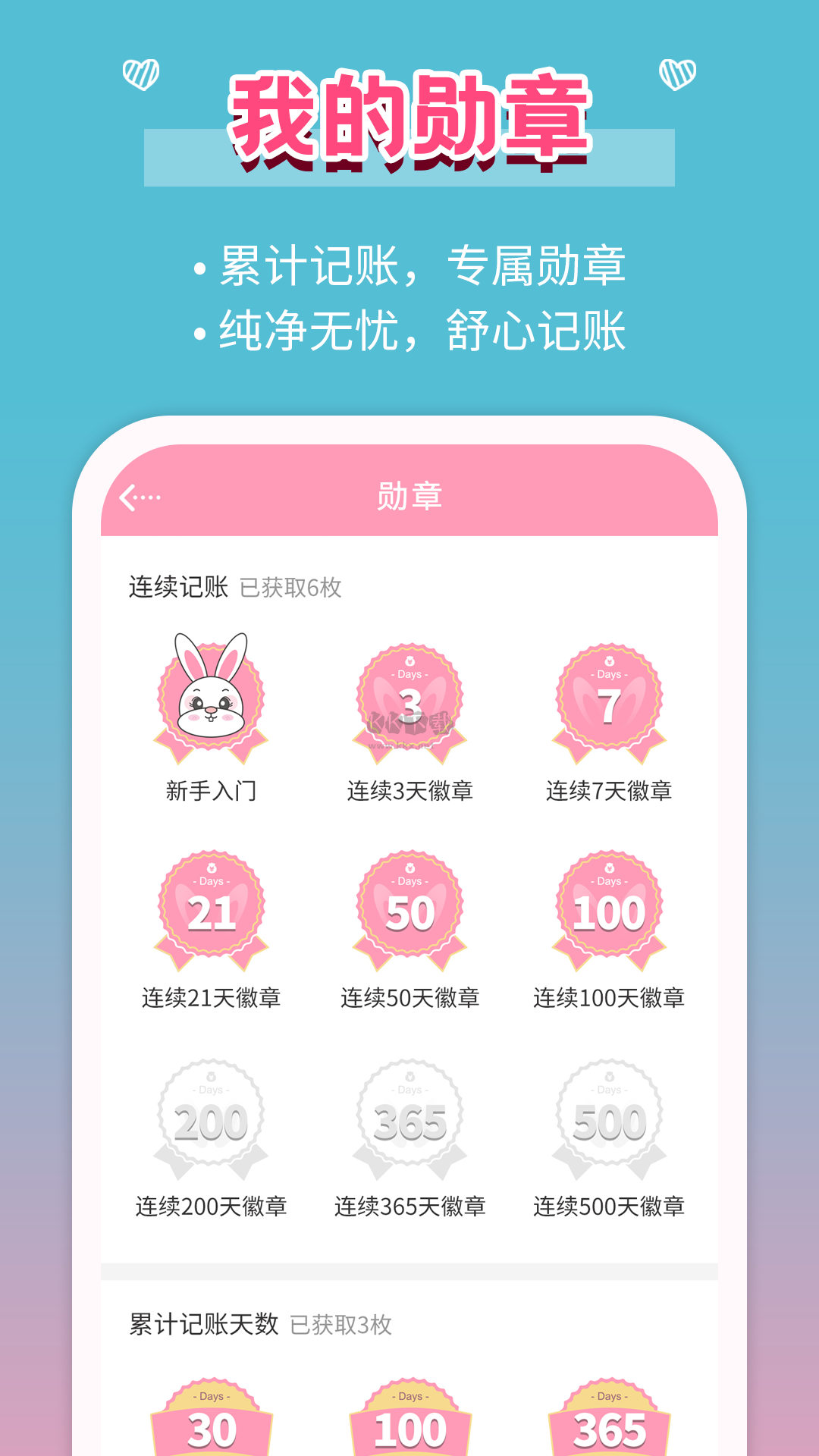 女生记账app官方最新版