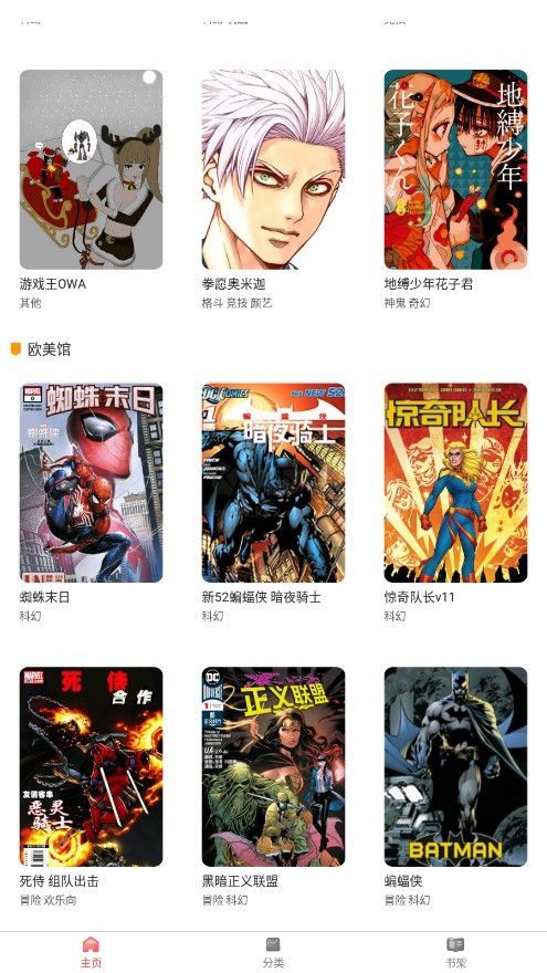 板砖漫画app安卓最新版