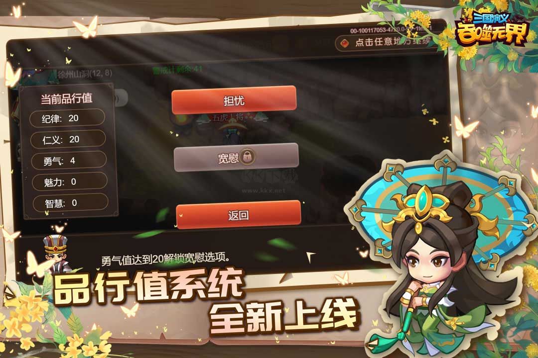 三国演义吞噬无界单机破解版