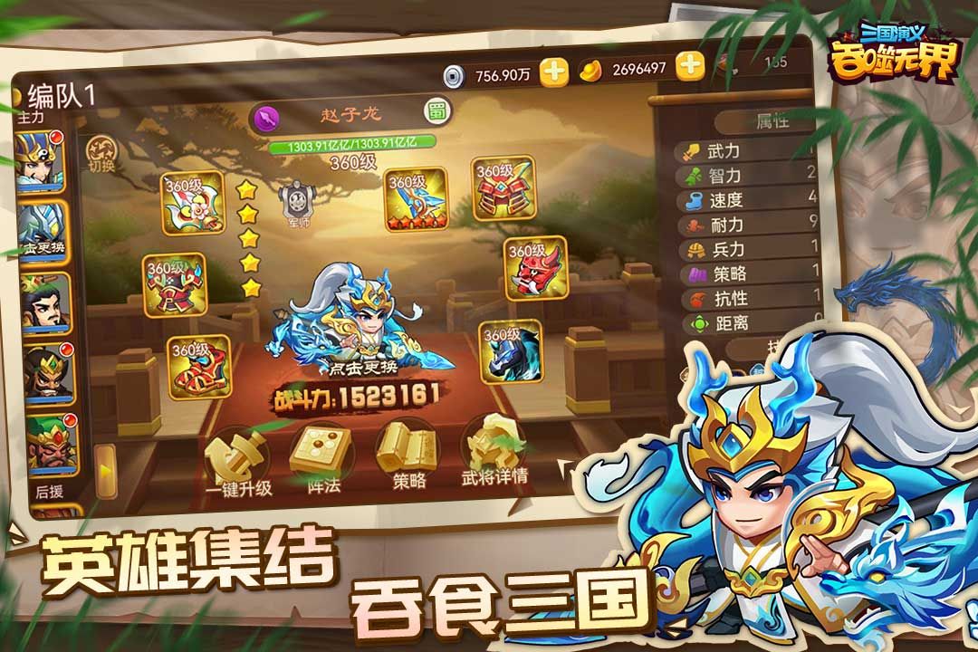 三国演义吞噬无界单机破解版