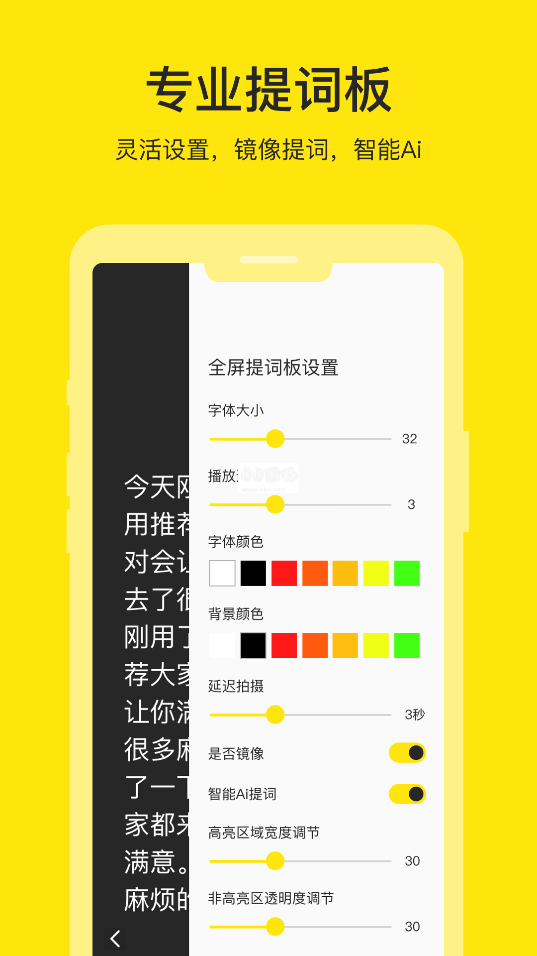 提词器大师app官方免费版