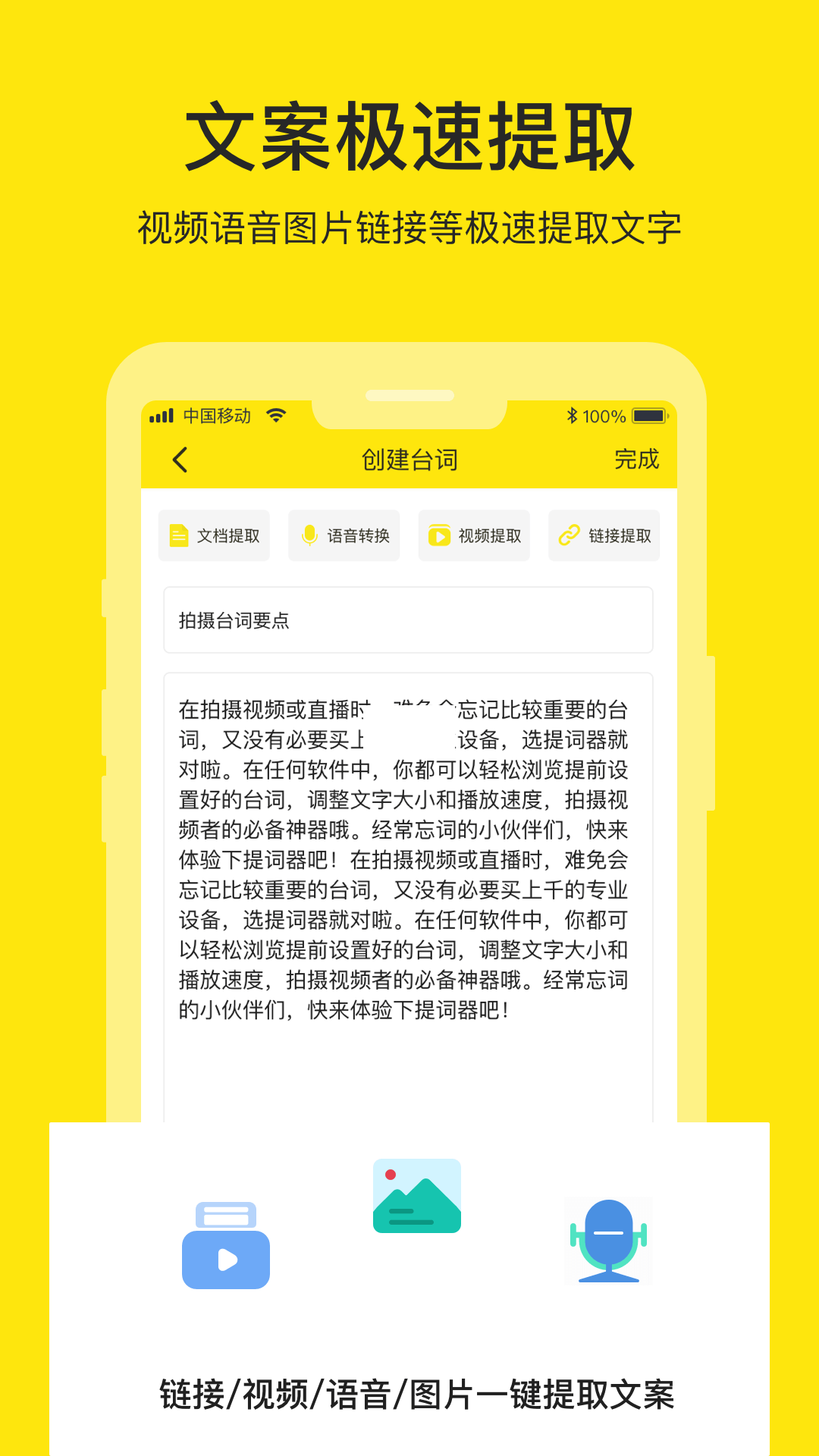 提词器大师app官方免费版