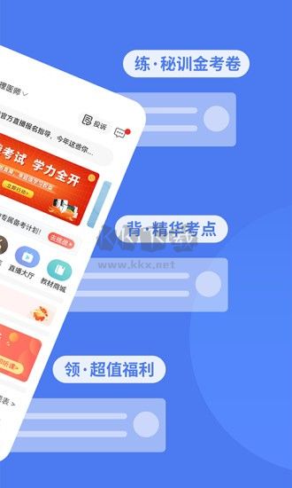 阿虎医考App官网版