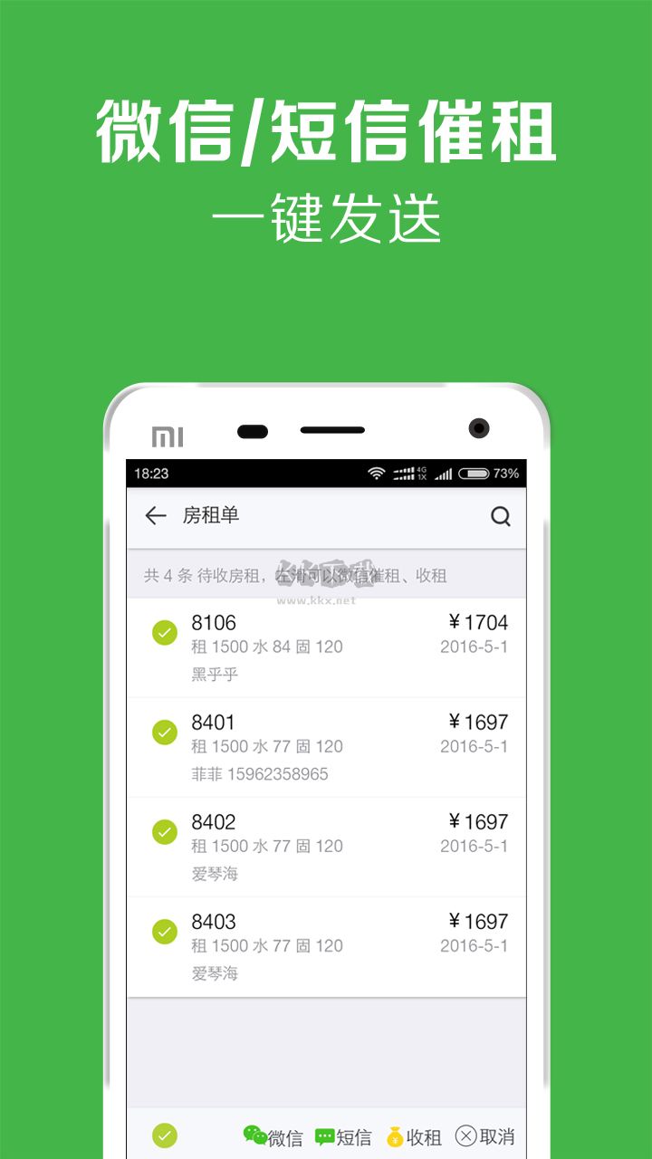 房屋出租管理系统App