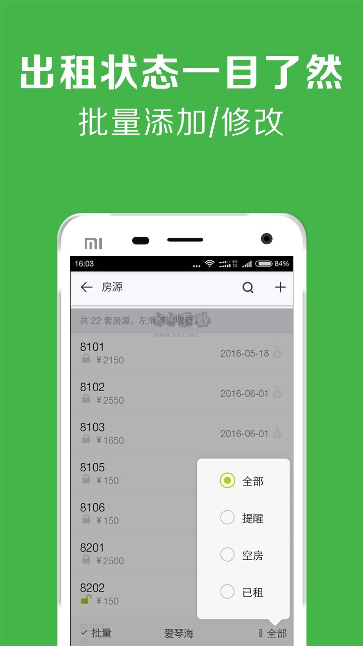 房屋出租管理系统App