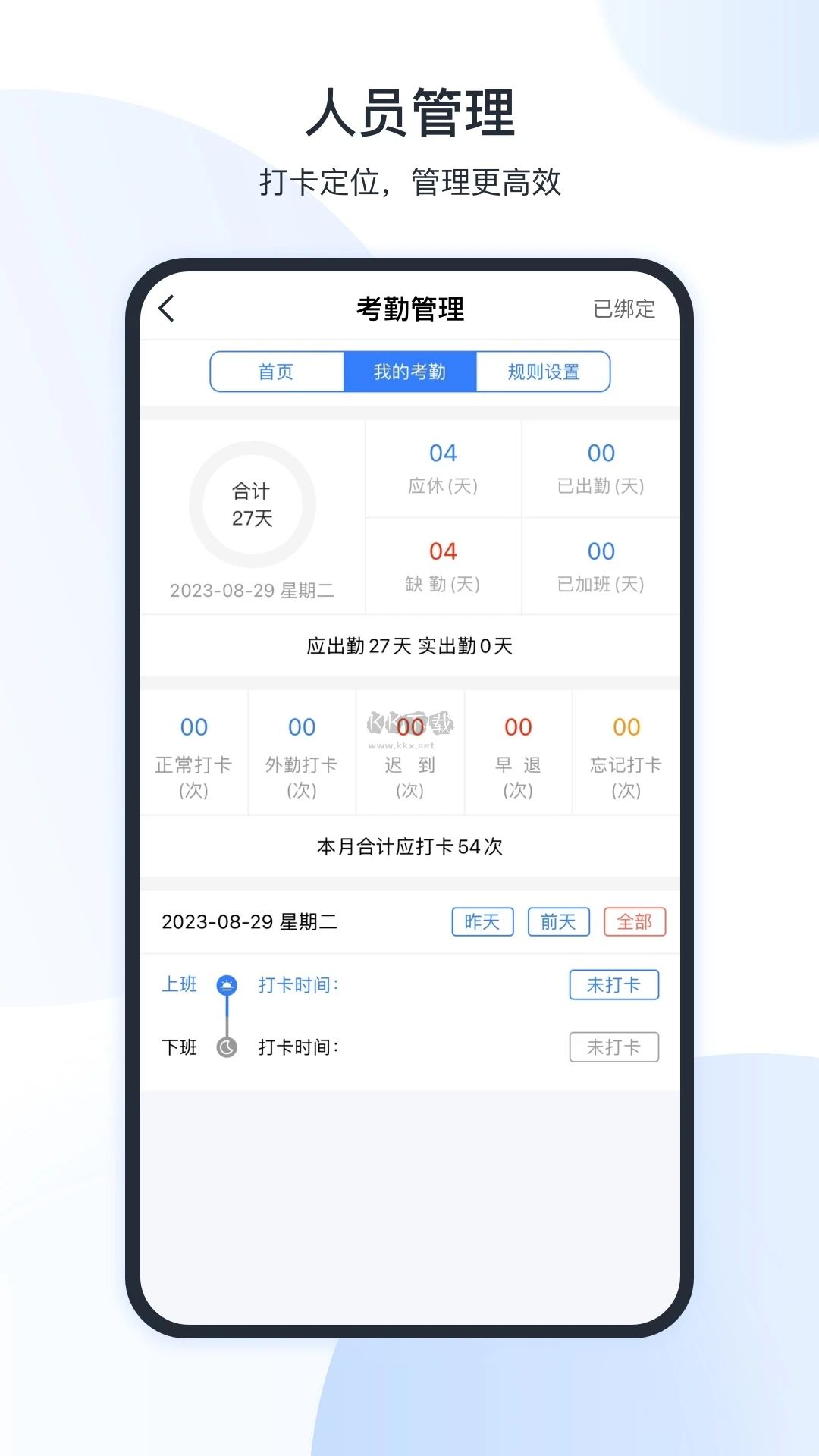 房屋出租管理系统App