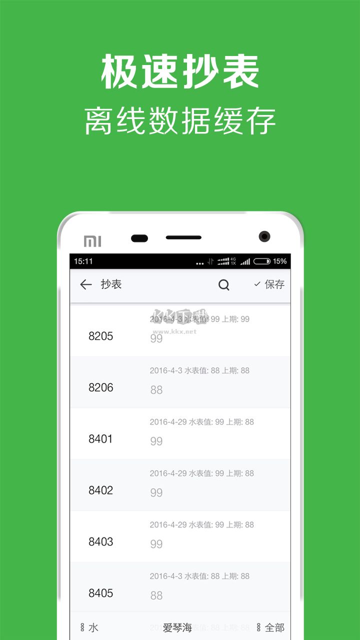 房屋出租管理系统App