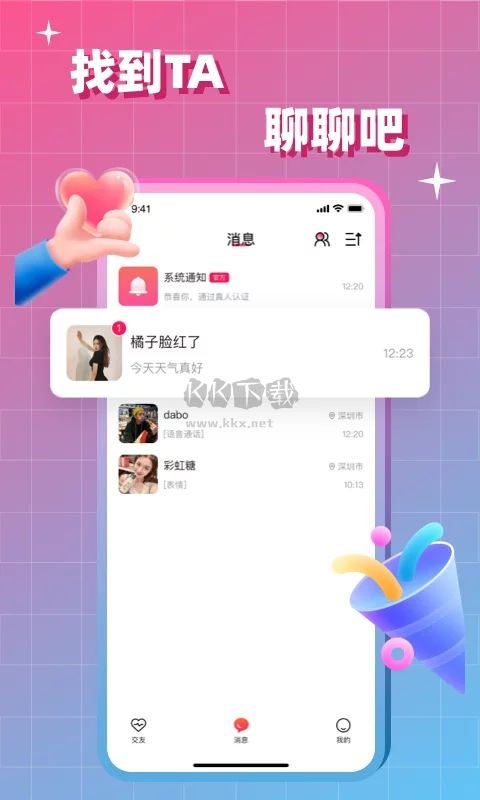 会会app(聊天交友)官方正版3