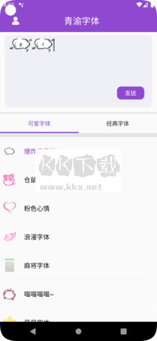 青渝字体app安卓版2024最新