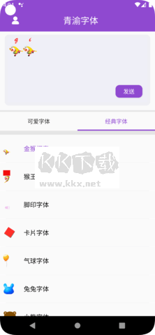 青渝字体app安卓版2024最新