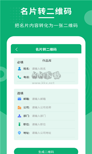 二维码情书生成器app安卓2024最新版