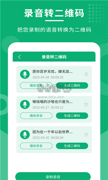 二维码情书生成器app安卓2024最新版