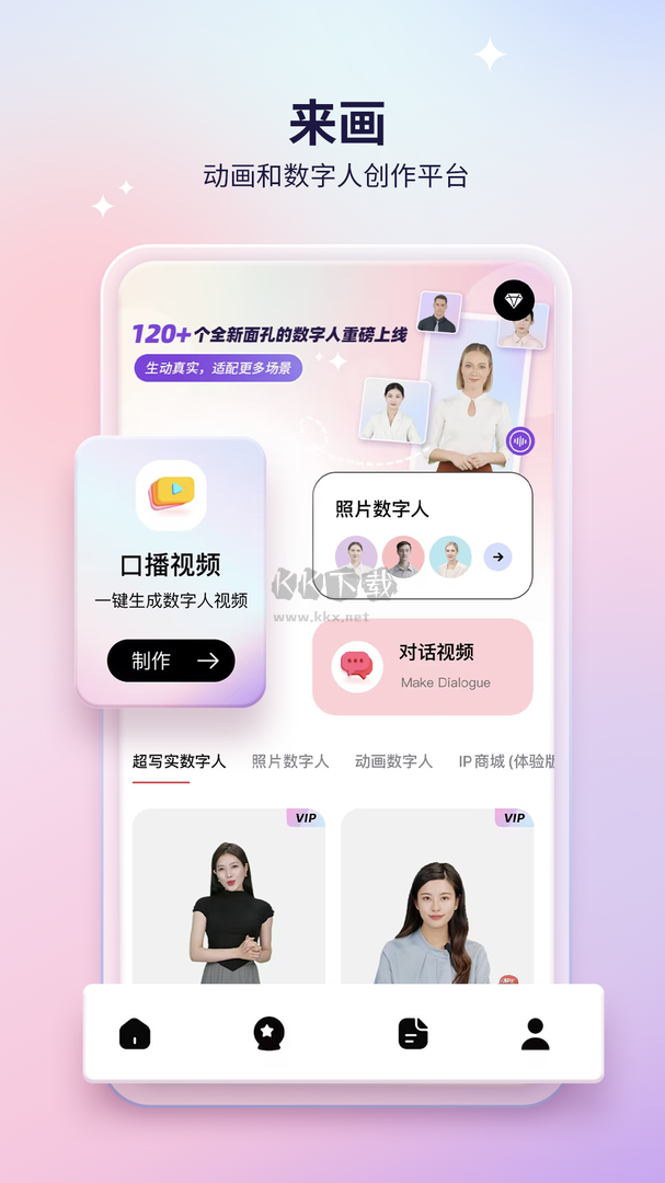 来画app(视频剪辑)官网免费最新版