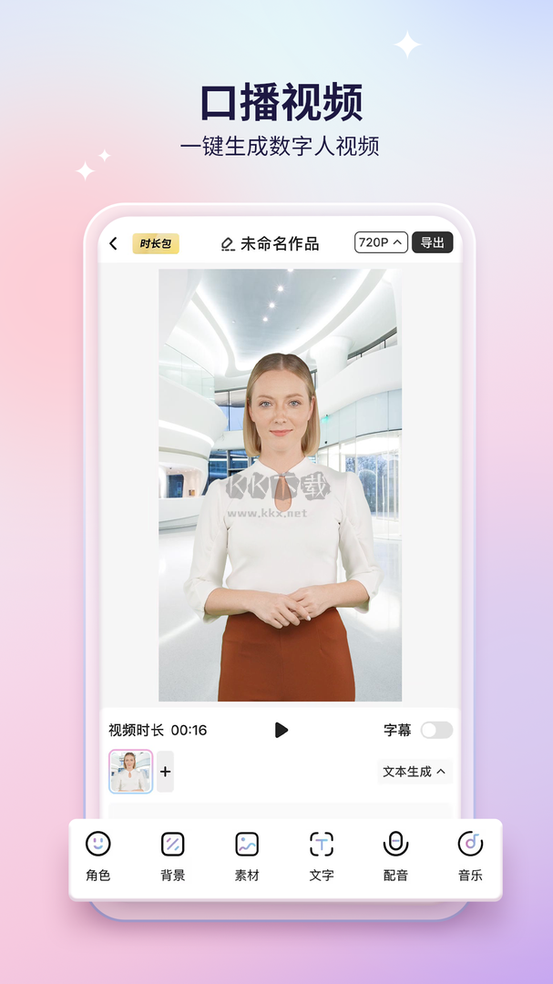 来画app(视频剪辑)官网免费最新版