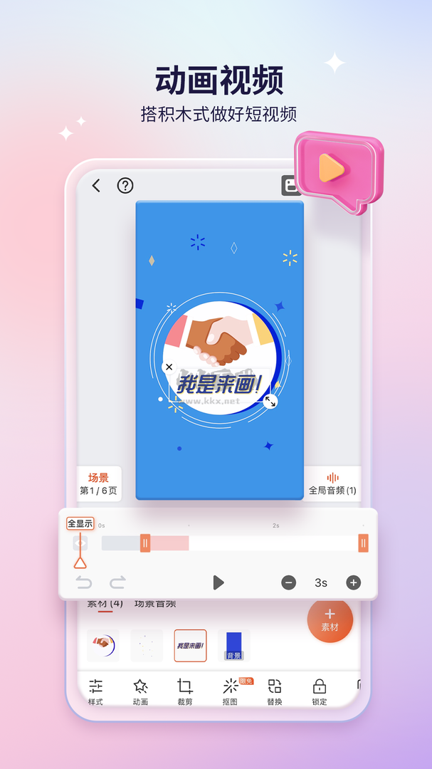 来画app(视频剪辑)官网免费最新版