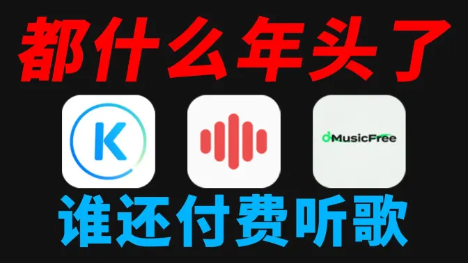 音乐app破解版下载-音乐app破解版合集