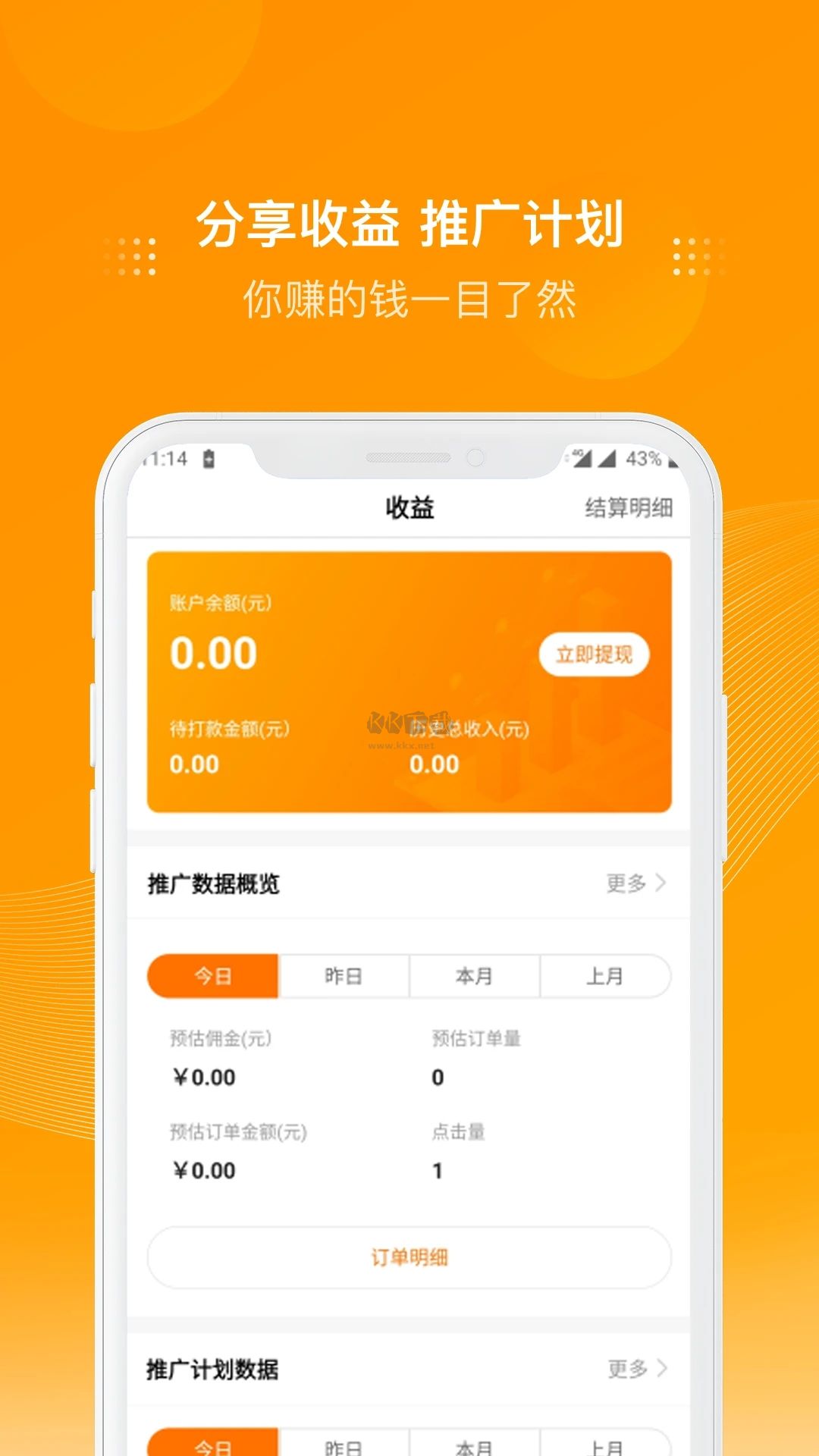 多麦联盟App