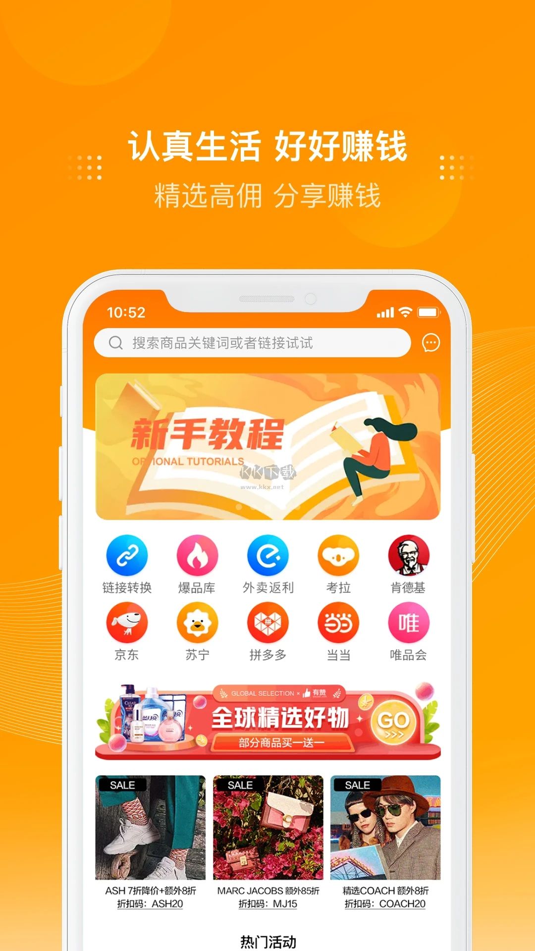 多麦联盟App