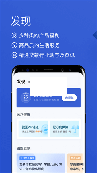 有钱花App