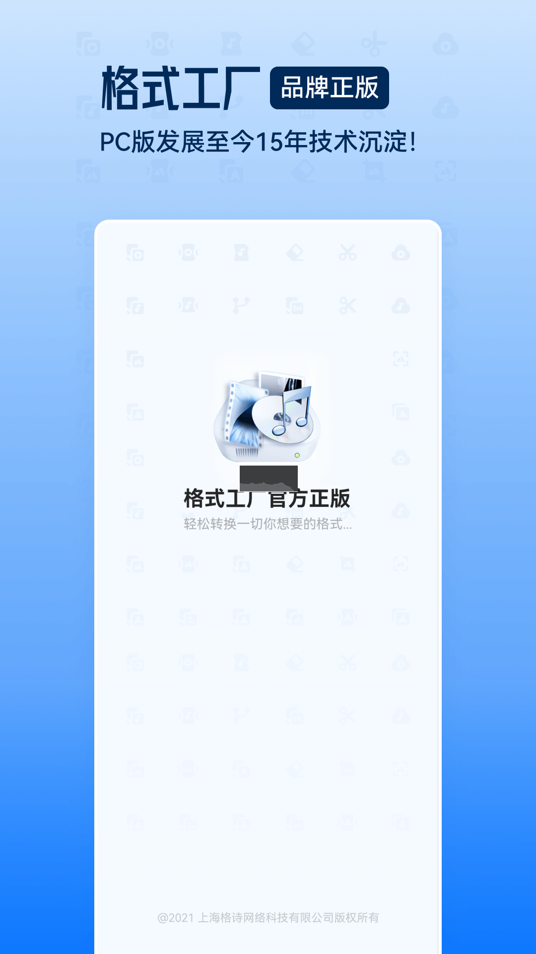 格式工厂app官网最新版