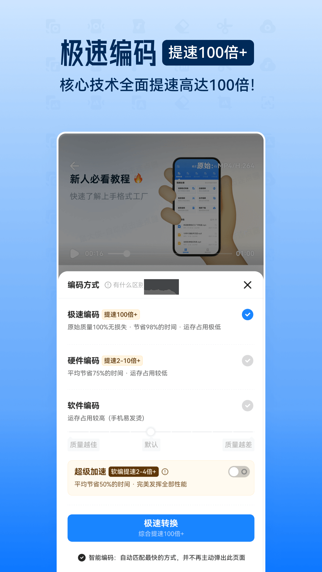 格式工厂app官网最新版