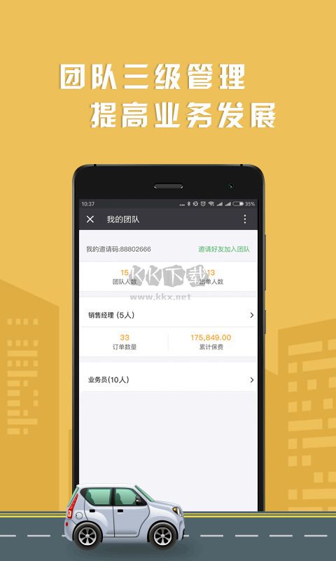 车保易App