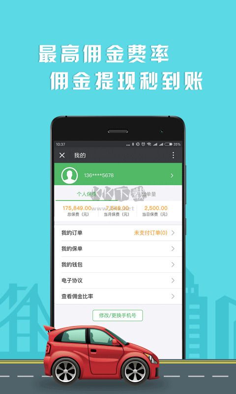 车保易App