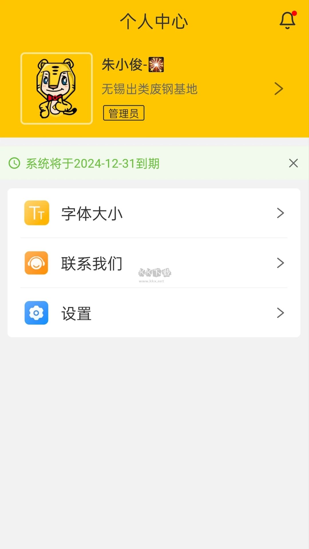 虎宝管家App