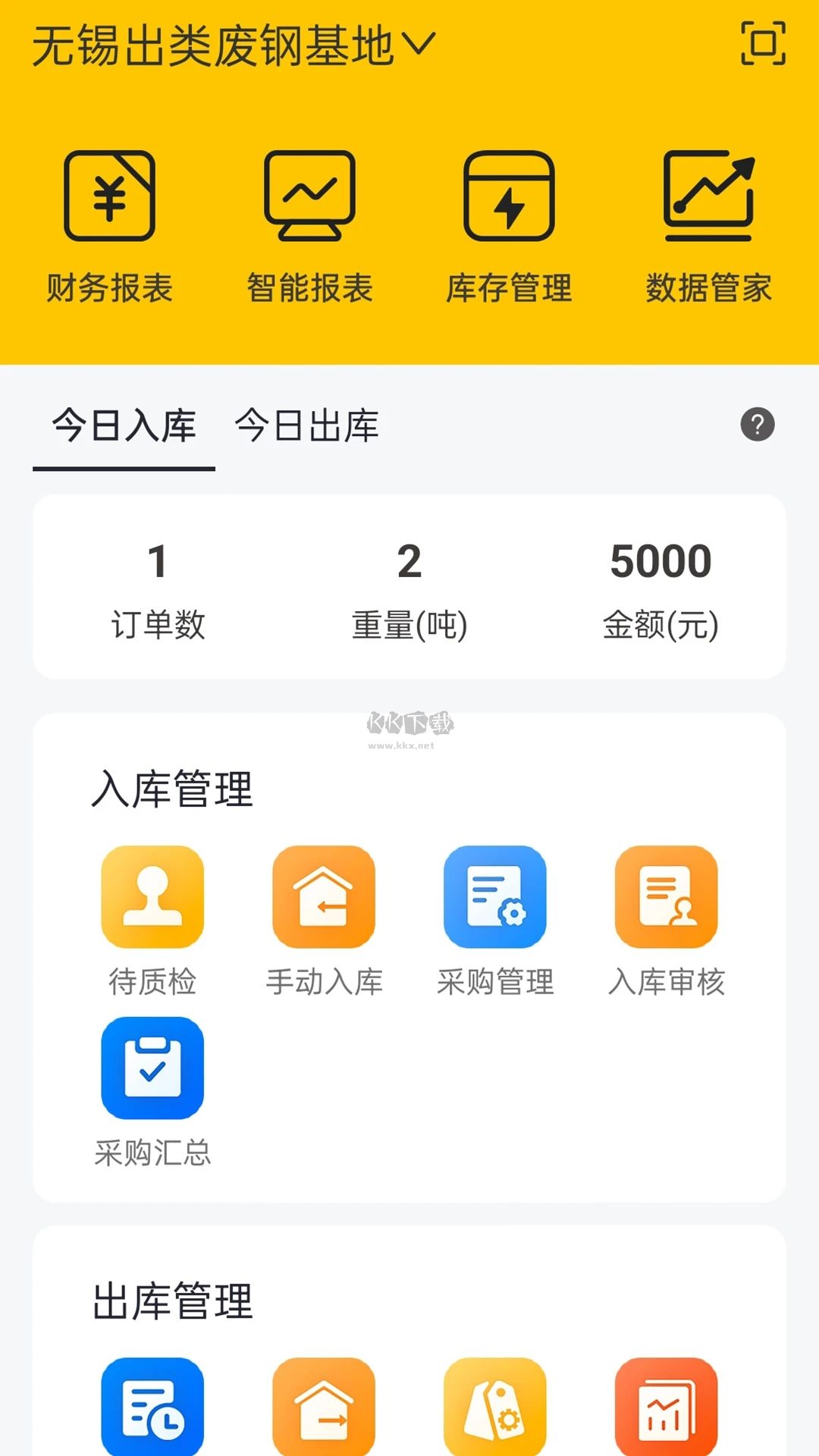 虎宝管家App