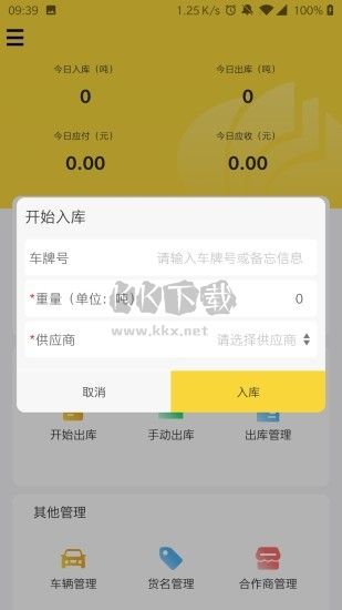 虎宝管家App