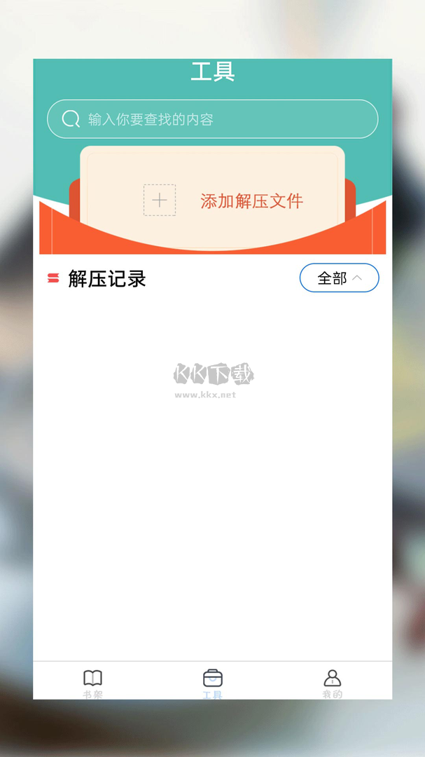 书吧app官方版2024最新4