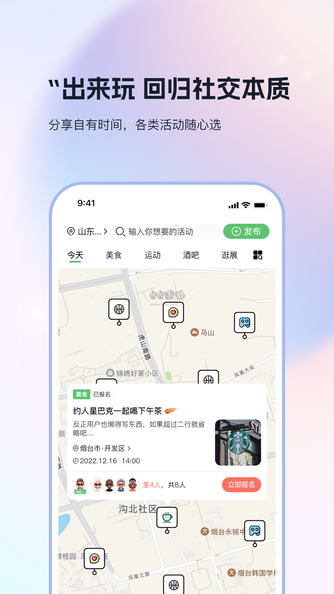 搭子社交app(优质交友)官方最新版