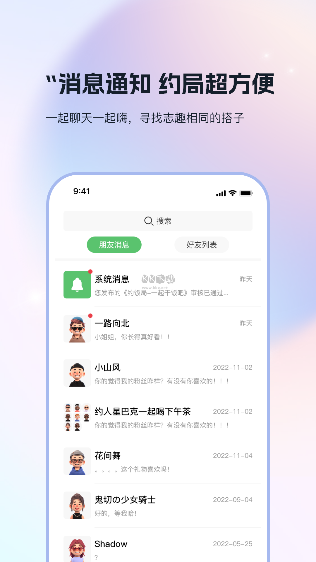 搭子社交app(优质交友)官方最新版