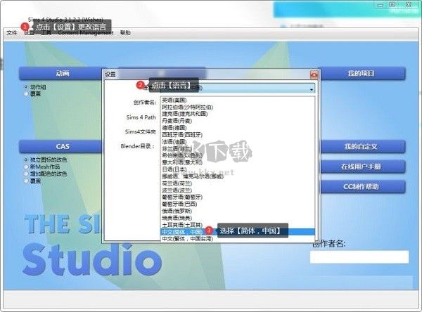 模拟人生4Studio最新版