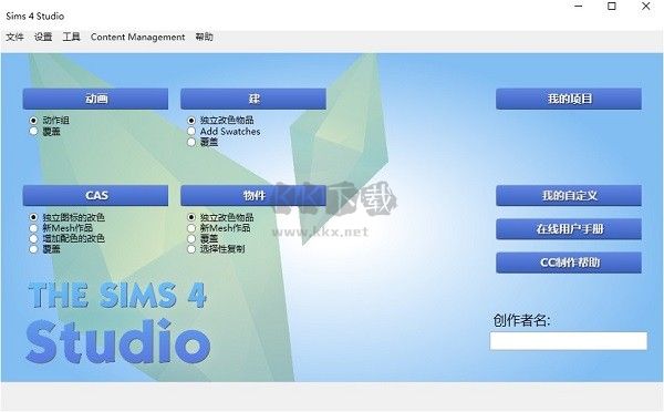 模拟人生4Studio最新版