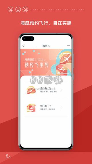 海南航空App