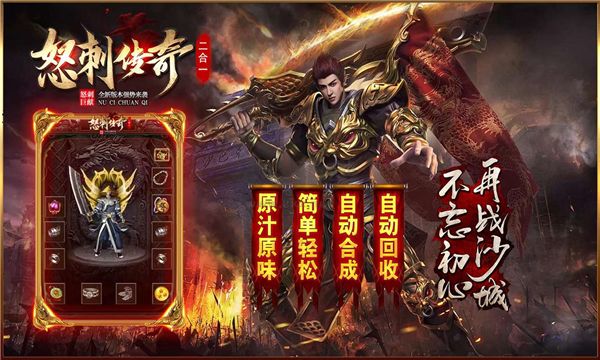 怒刺传奇二合一最新版