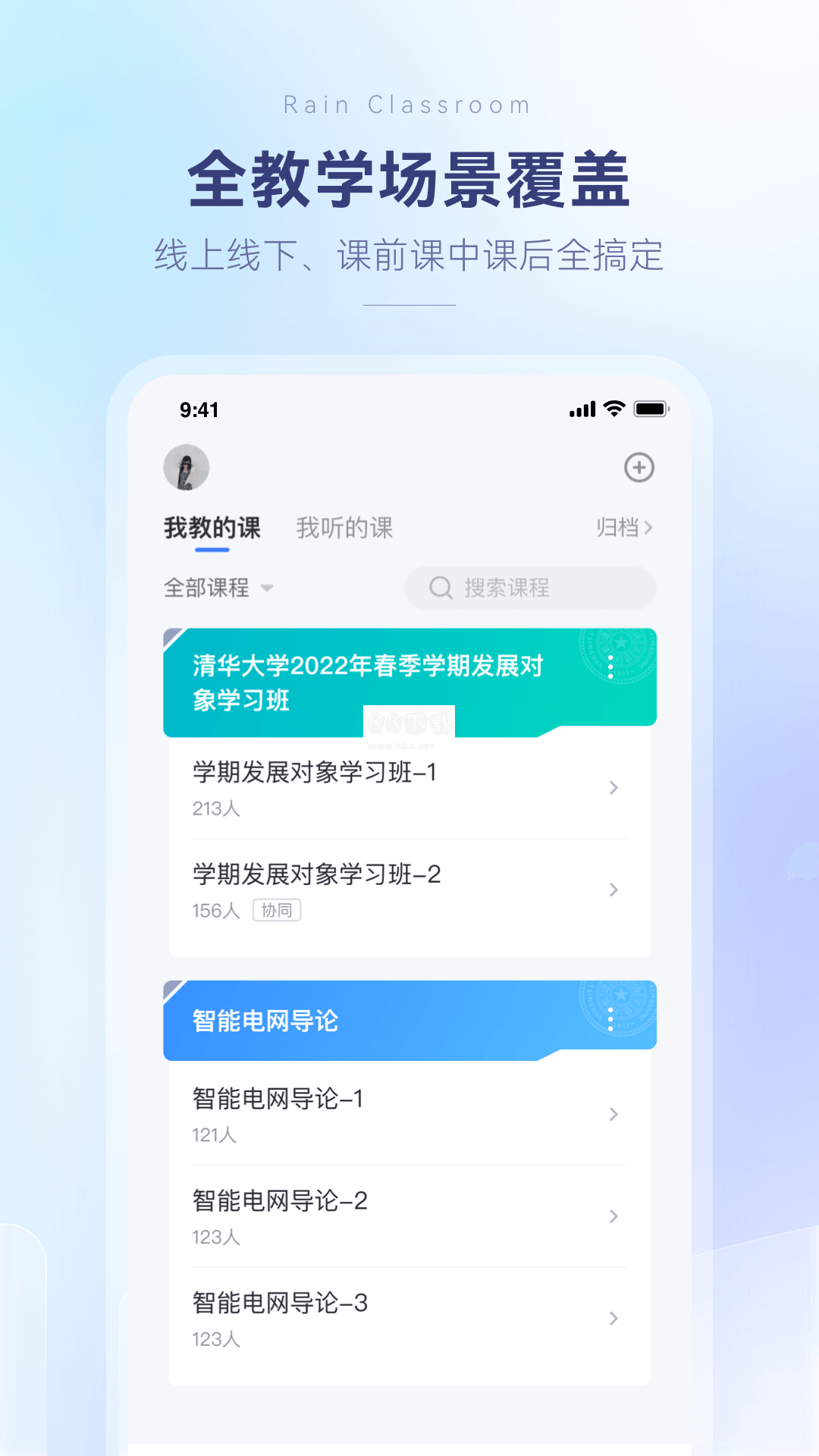 雨课堂app安卓版最新