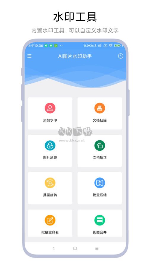 AI图片水印助手app官方最新版