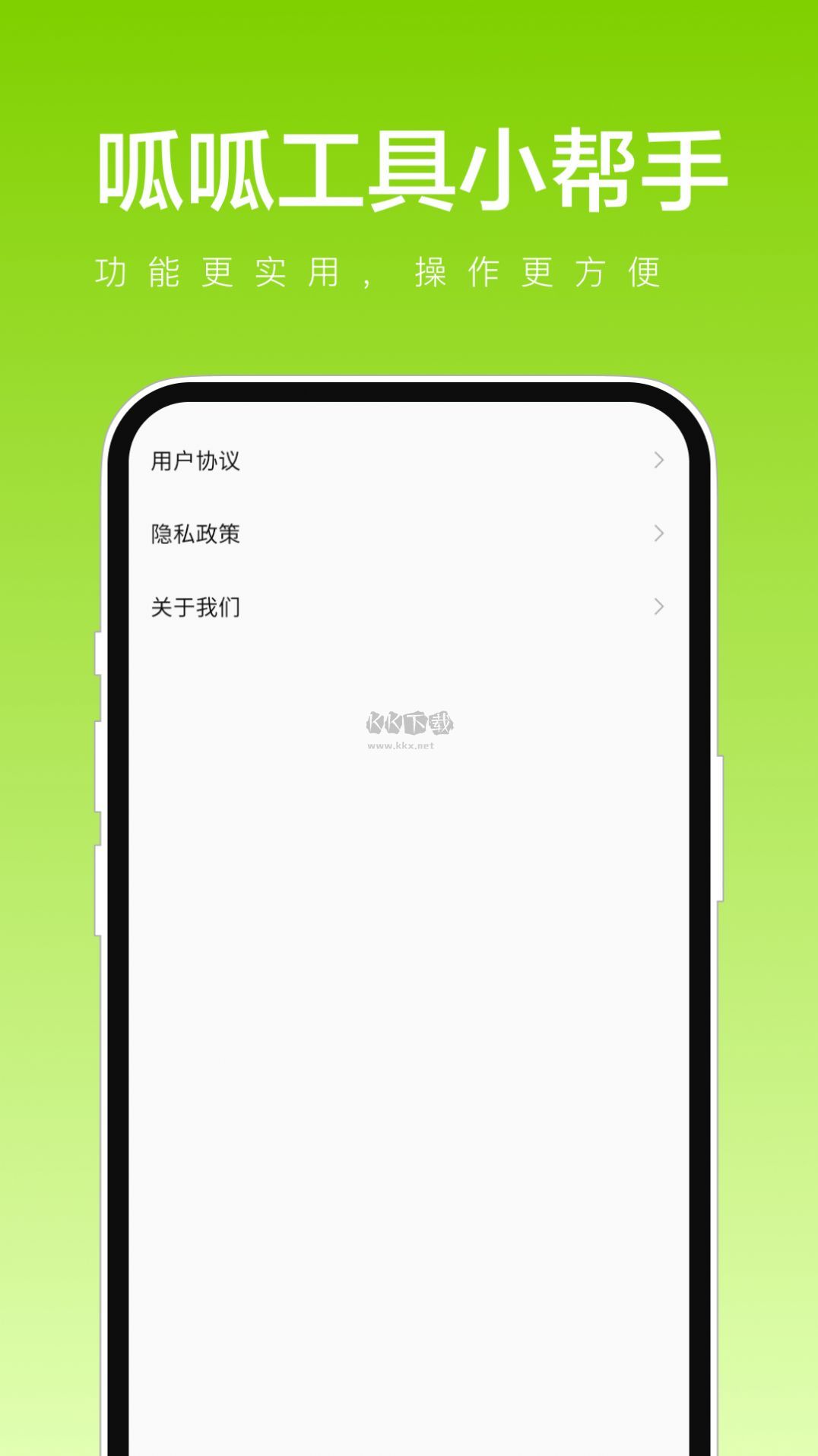 呱呱工具小帮手app安卓最新版