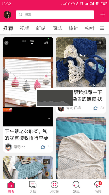 编织人生论坛APP