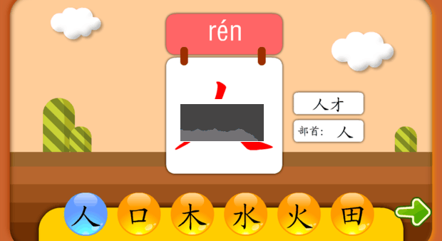 熊猫识字APP