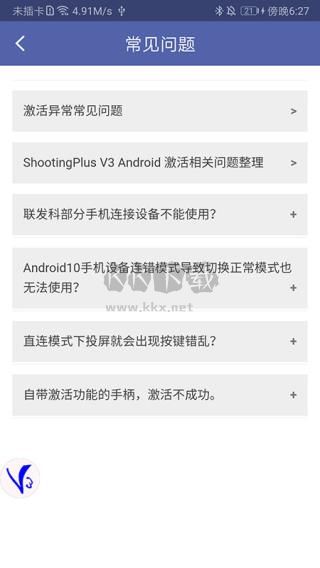 ShootingPlus V3手柄软件