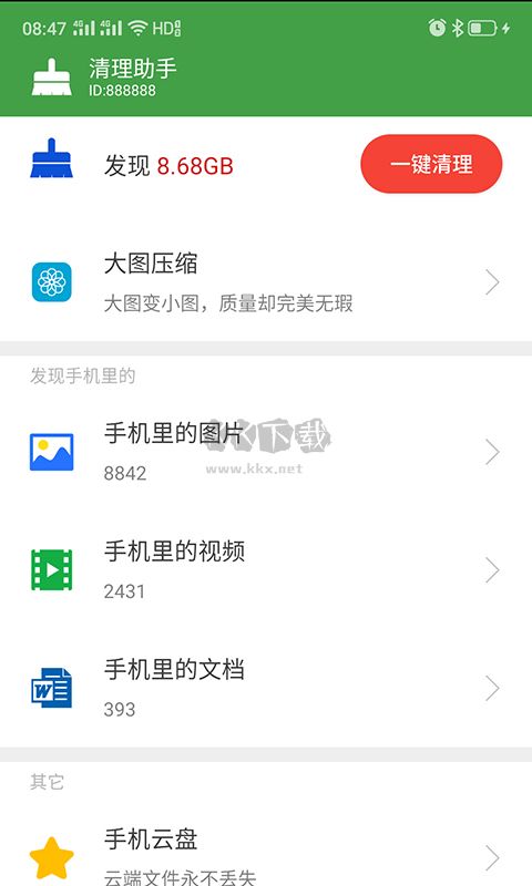 清理助手app官方2024最新版