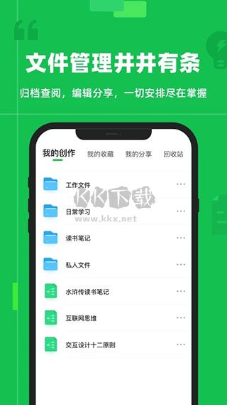 知犀思维导图APP