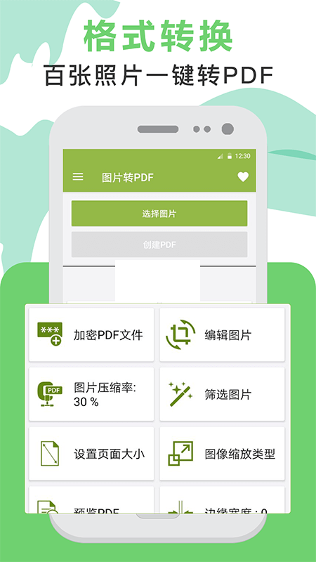 PDF转换助手APP