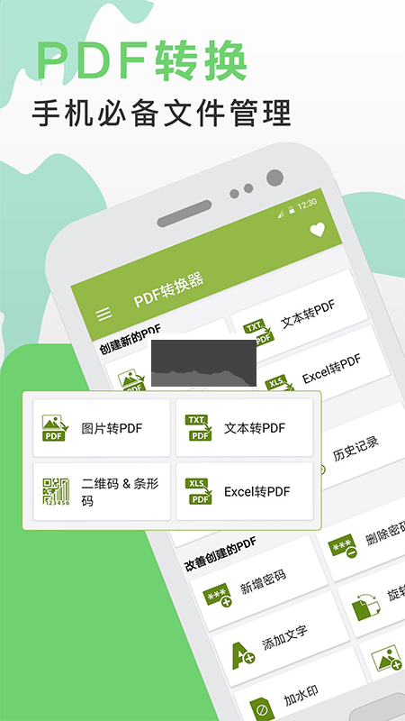 PDF转换助手APP