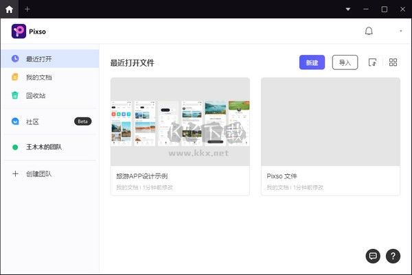 Pixso电脑版最新